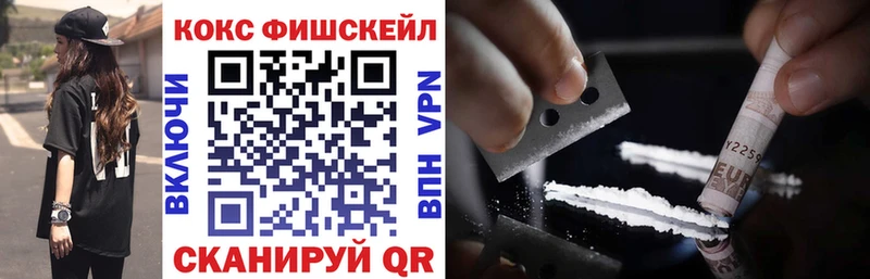 КОКАИН FishScale  МЕГА онион  Орск 